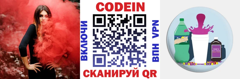 Кодеин напиток Lean (лин)  магазин    Моршанск 